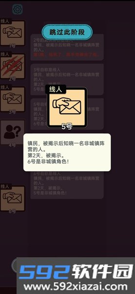 单机狼人杀截图4