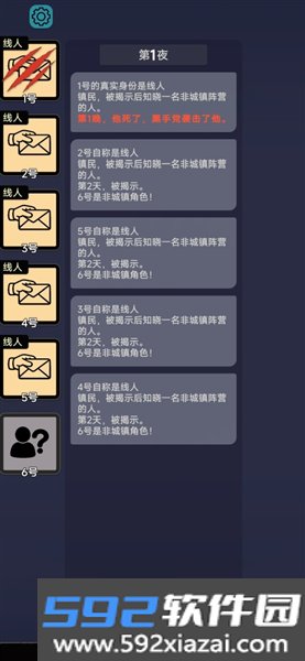 单机狼人杀截图5