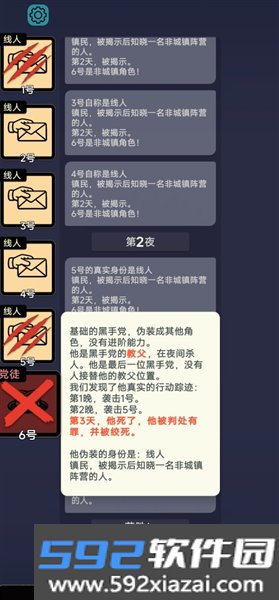 单机狼人杀截图6