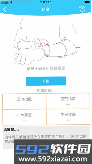 心护通截图2