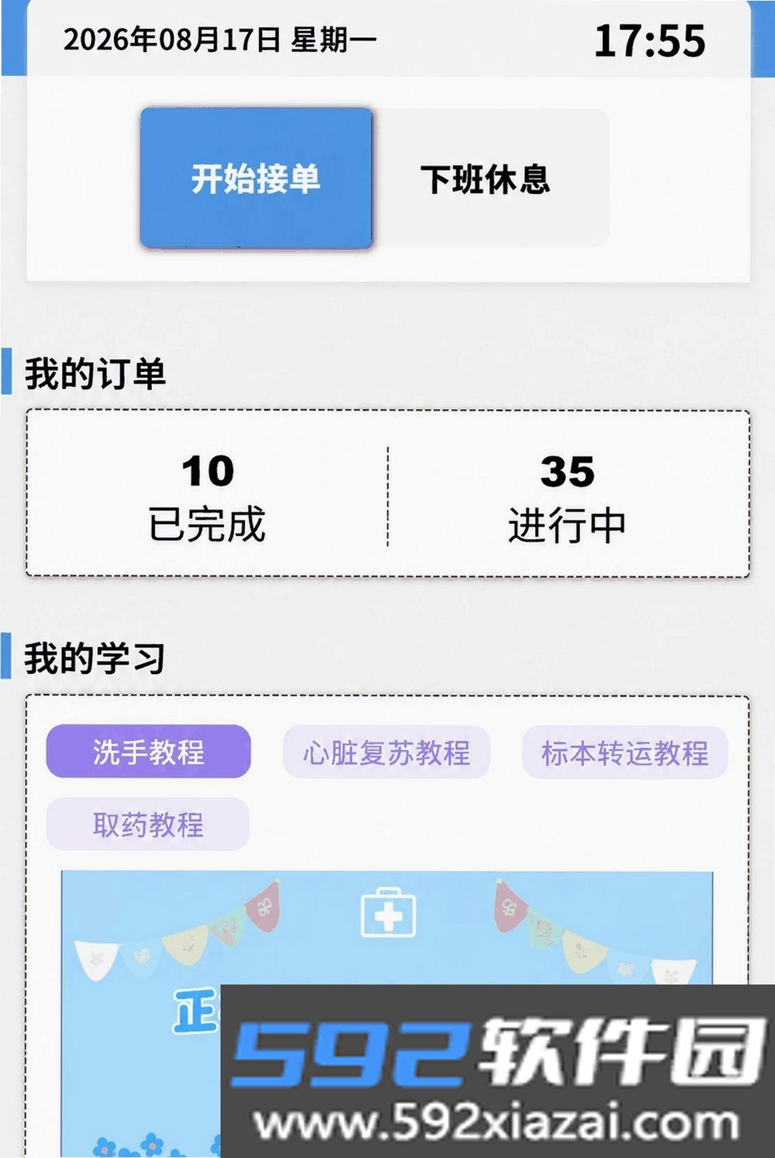 心护通截图3