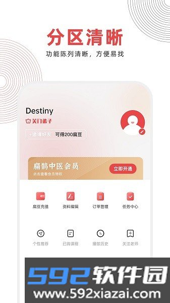 扁鹊中医软件