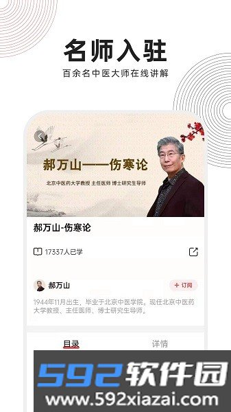 扁鹊中医软件截图1