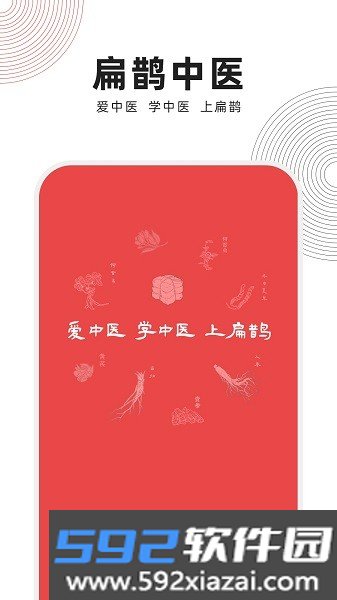 扁鹊中医软件截图2