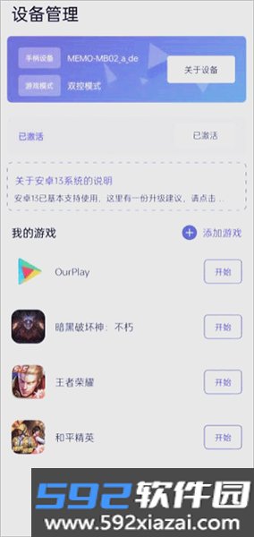 墨鱼游戏助手安卓版截图5