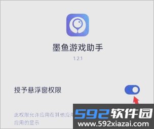 墨鱼游戏助手安卓版截图6