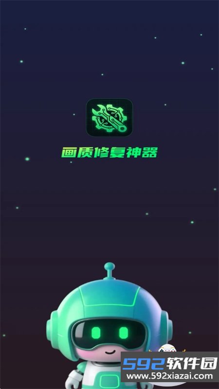 画质修复神器app安卓下载最新版本截图9