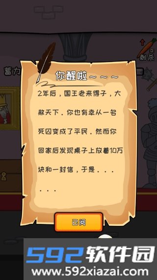 刺杀国王手游下载安装截图7
