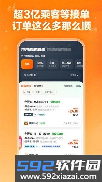 嘀嗒顺风车车主司机版