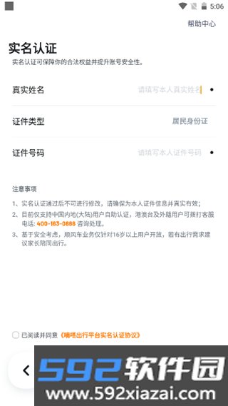 嘀嗒顺风车车主司机版截图1