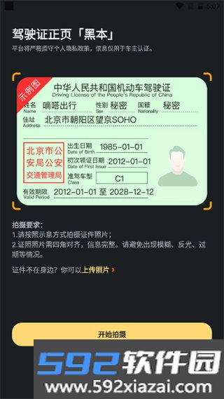 嘀嗒顺风车车主司机版截图3