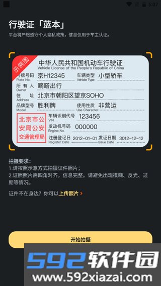 嘀嗒顺风车车主司机版截图4