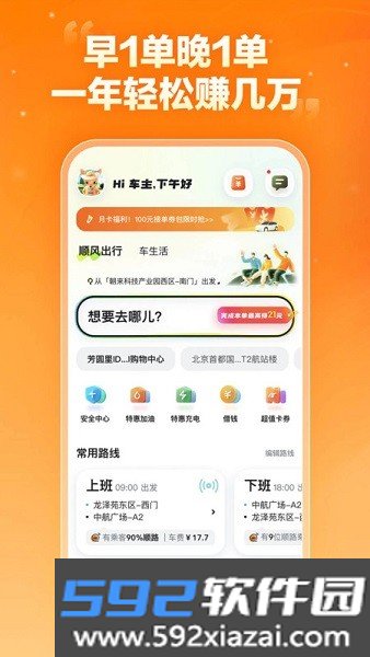 嘀嗒顺风车车主司机版截图5