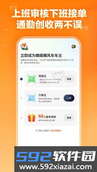 嘀嗒顺风车车主司机版截图6