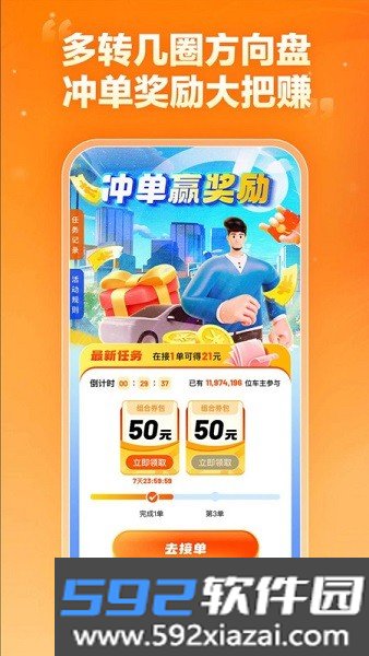 嘀嗒顺风车车主司机版截图7
