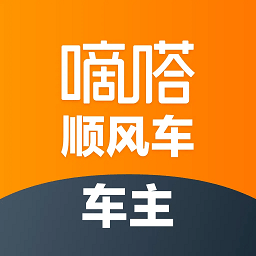 嘀嗒顺风车车主司机版