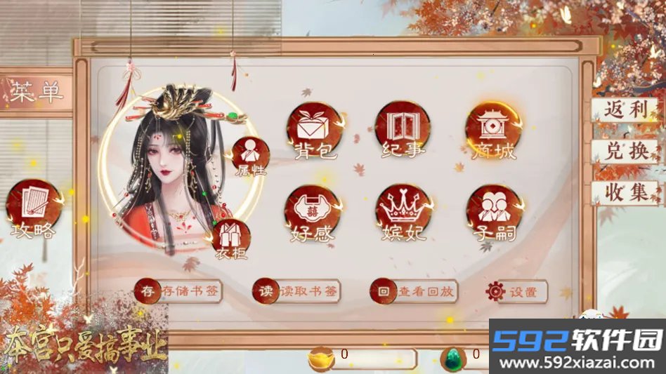 本宫只爱搞事业