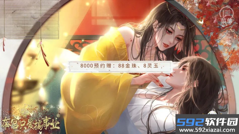 本宫只爱搞事业清软纯净版10.14v清软免费版截图3