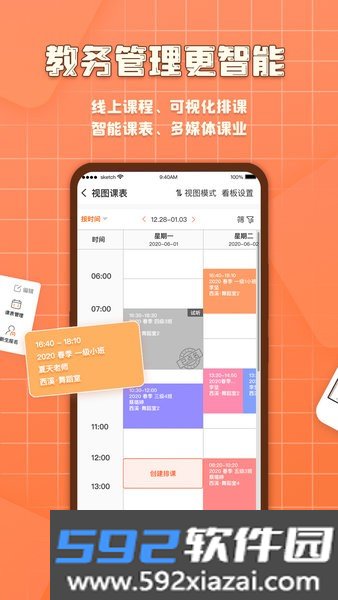 易知鸟教师端app截图2