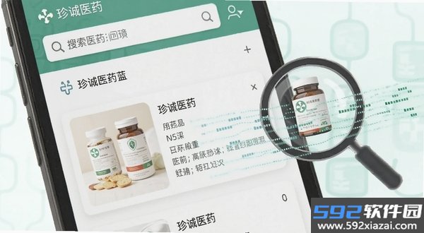 珍诚医药