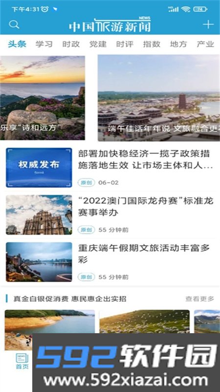 中国旅游新闻