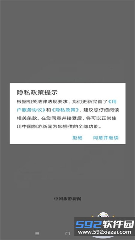 中国旅游新闻客户端app安卓手机版截图0