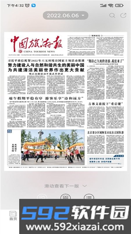 中国旅游新闻客户端app安卓手机版截图2