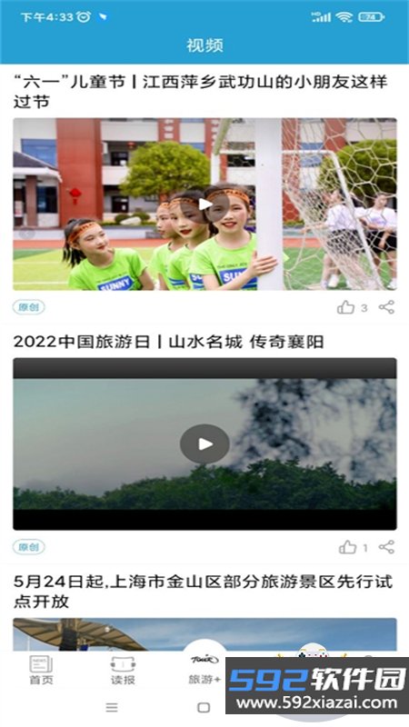 中国旅游新闻客户端app安卓手机版截图3