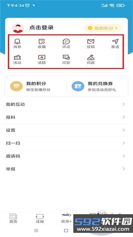 中国旅游新闻客户端app安卓手机版截图4