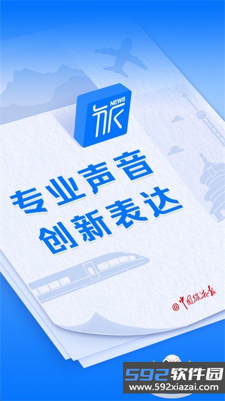 中国旅游新闻客户端app安卓手机版截图5