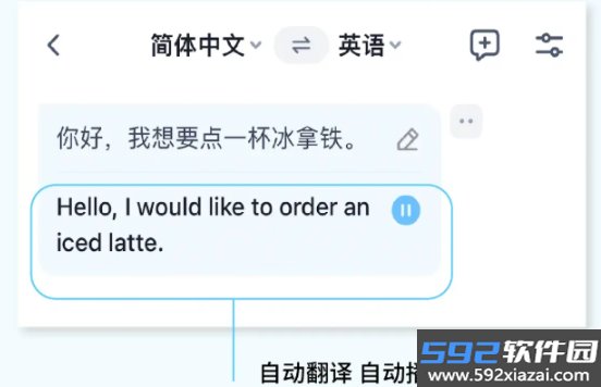 翻译鸥官方版截图1