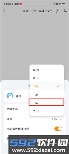 翻译鸥官方版截图4