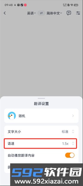 翻译鸥官方版截图5