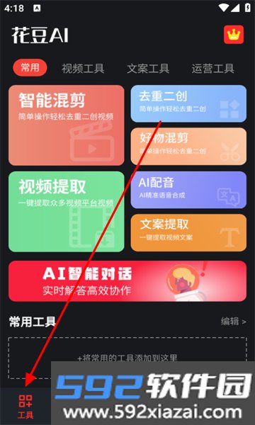 花豆AI