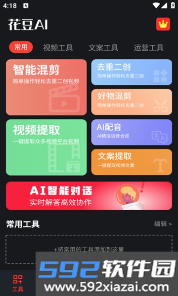 花豆AI下载安卓最新版截图7