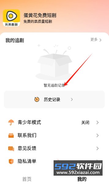 蛋黄花免费短剧软件下载截图2