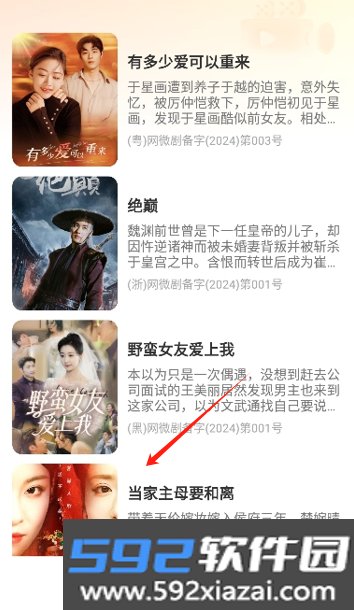 蛋黄花免费短剧软件下载截图3