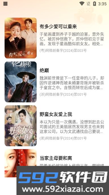 蛋黄花免费短剧软件下载截图4