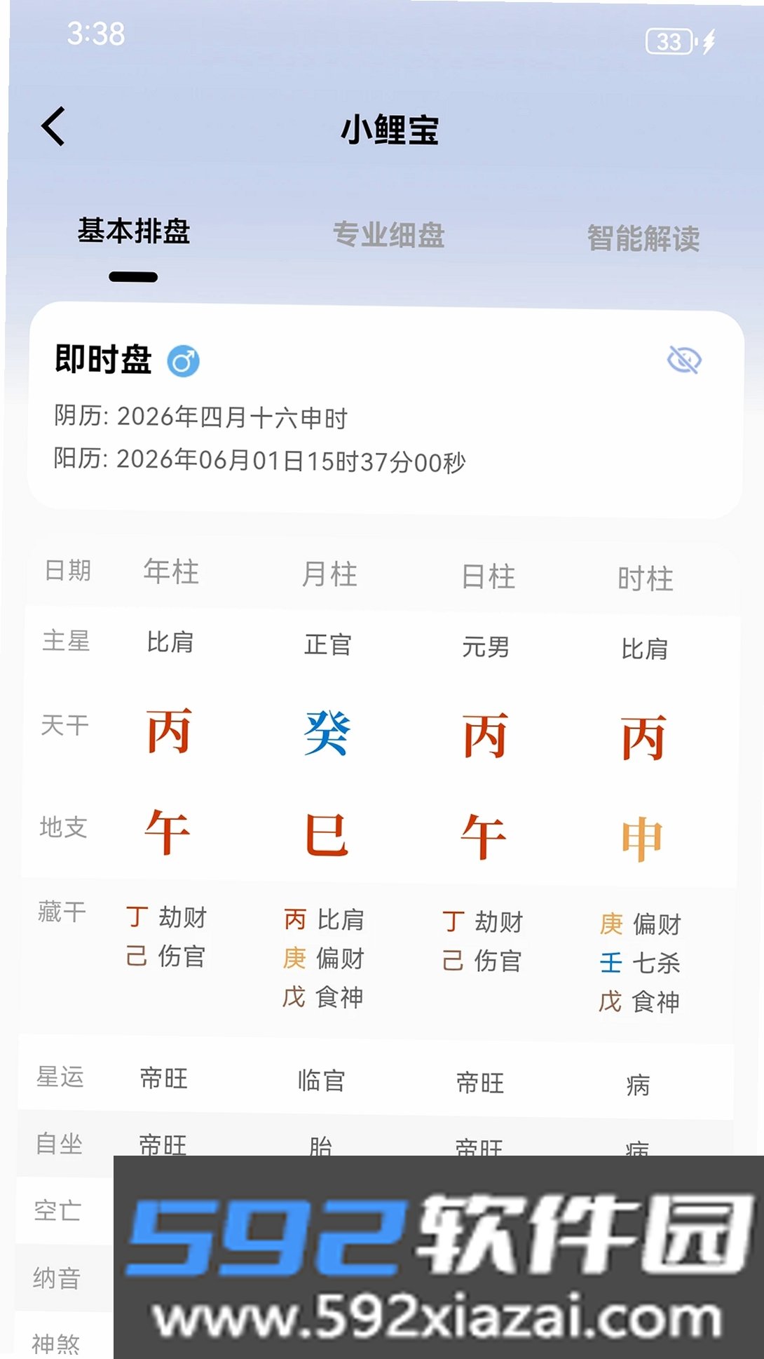 小鲤宝截图9