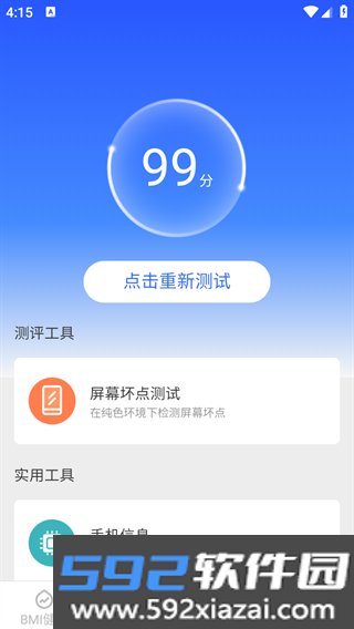 多宝手机工具软件截图1
