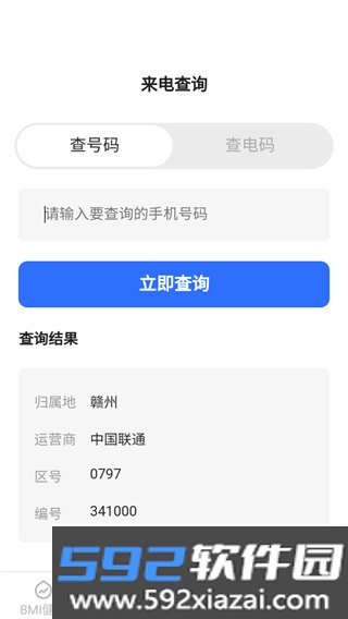 多宝手机工具软件截图2