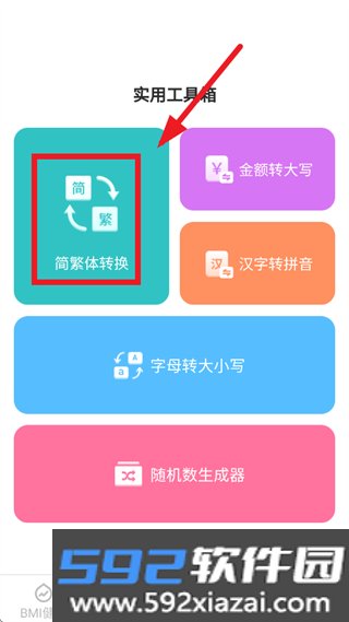 多宝手机工具软件截图4