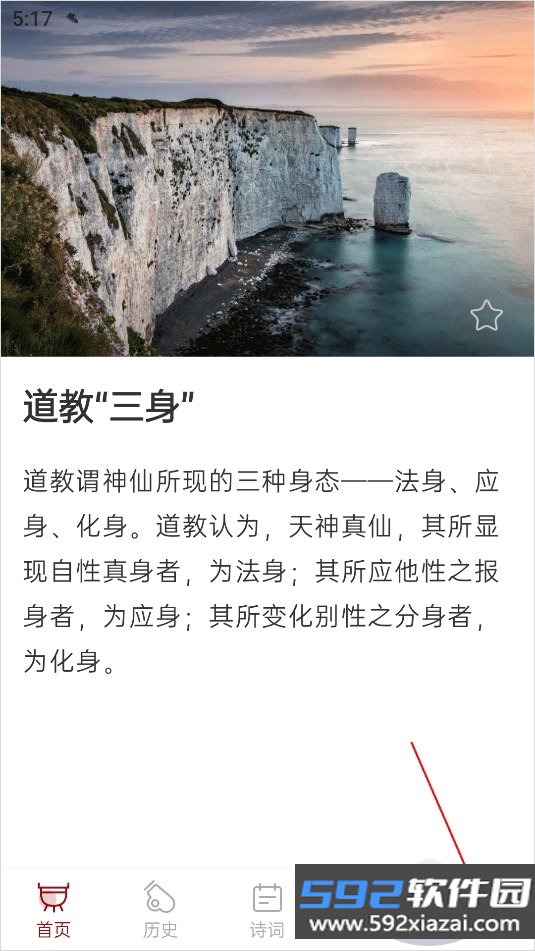 中华历史学习软件截图2