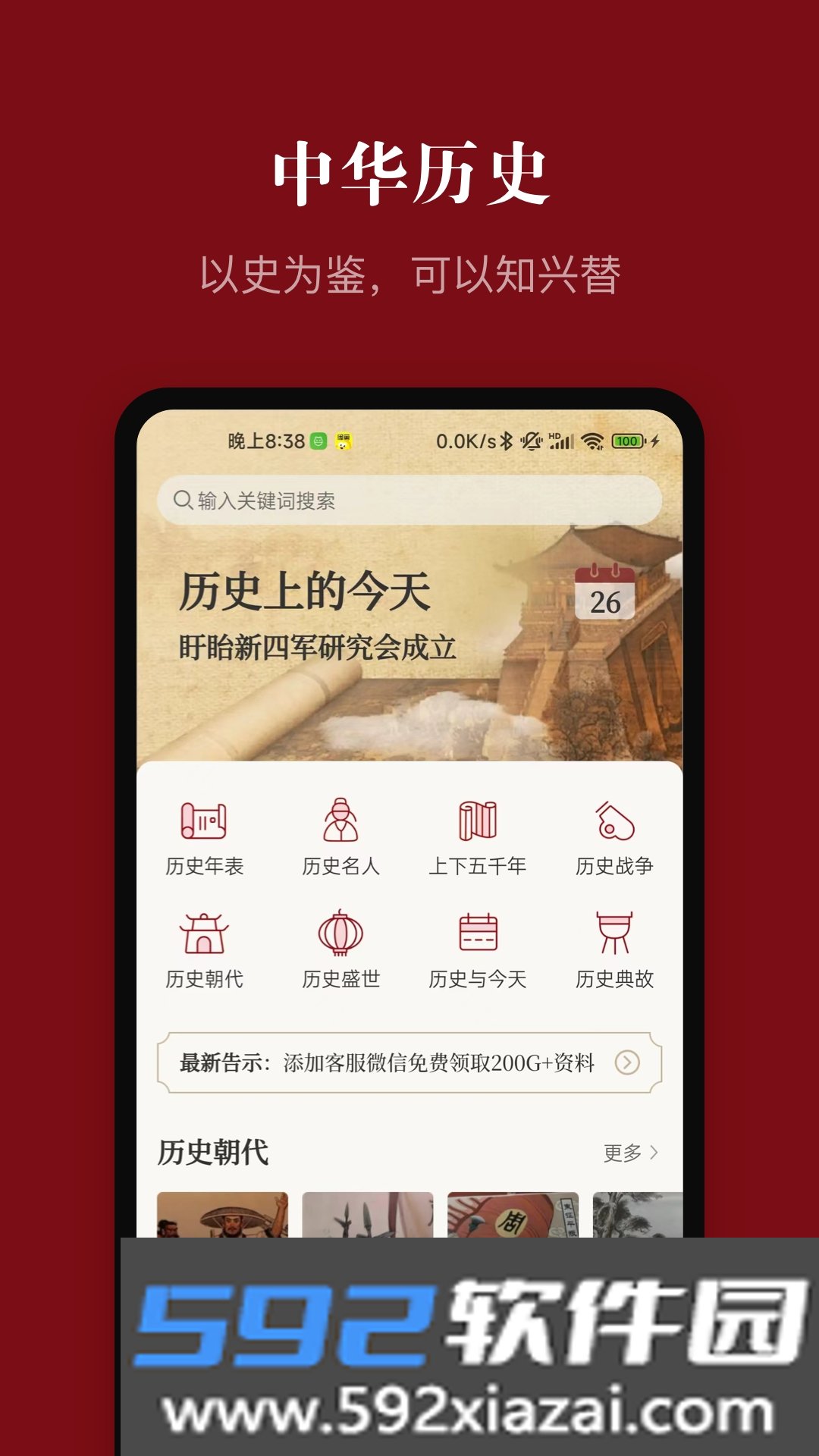 中华历史学习软件截图4