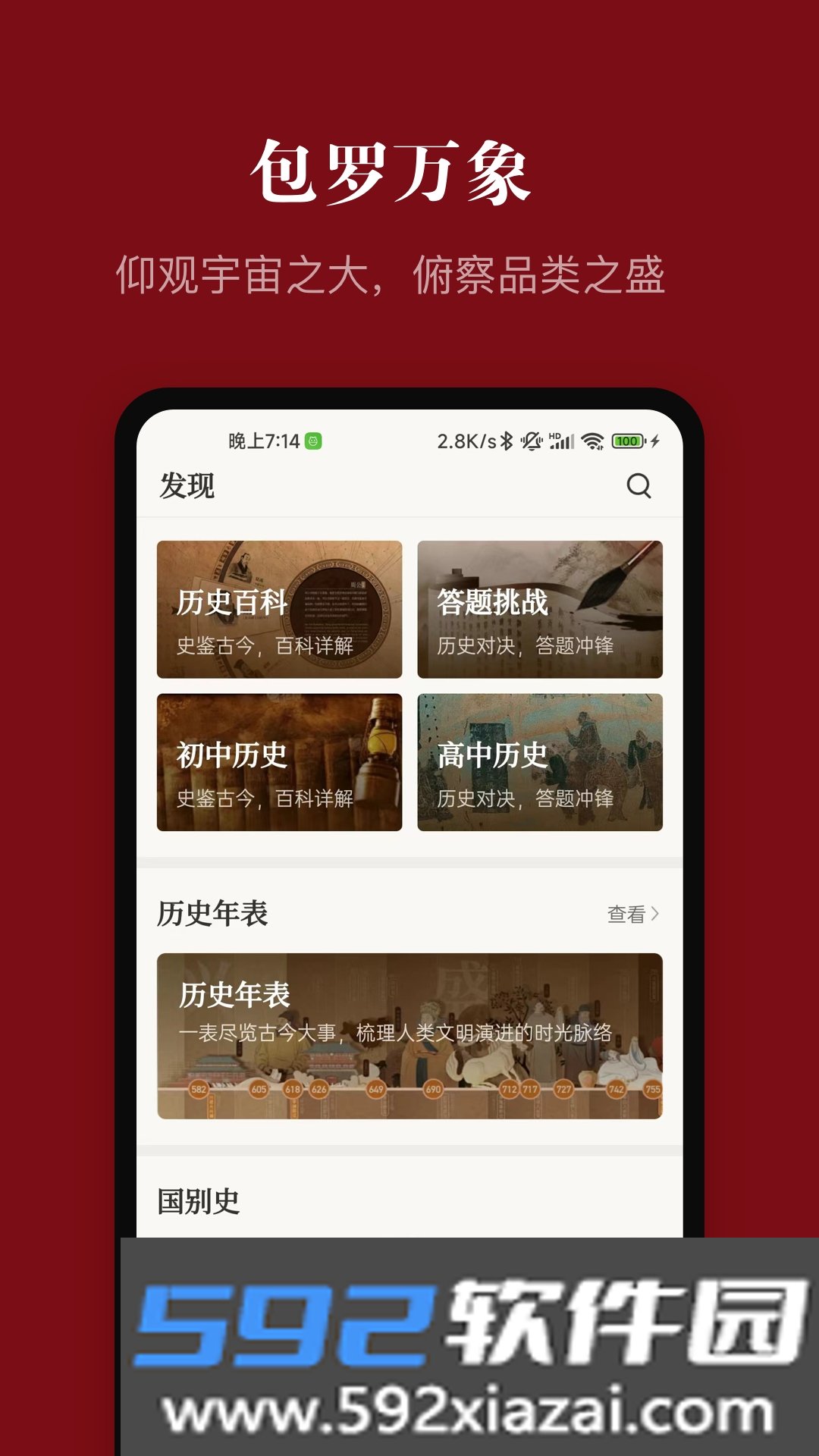 中华历史学习软件截图5