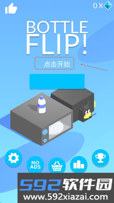 Bottle Flip 欢乐跳瓶中文版免费下载截图3