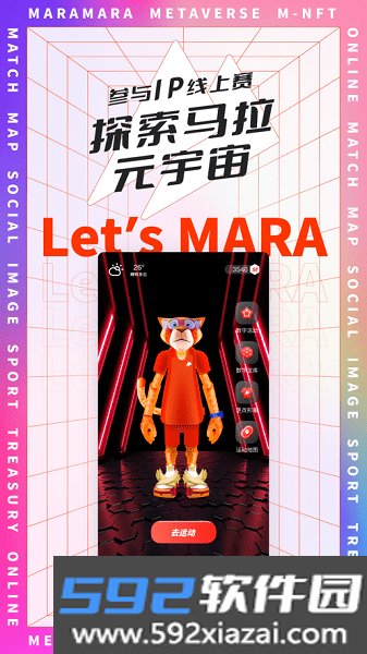 马拉马拉软件