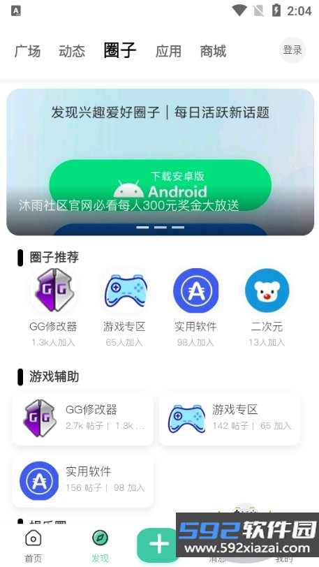 沐雨社区6.0下载安装2026截图2