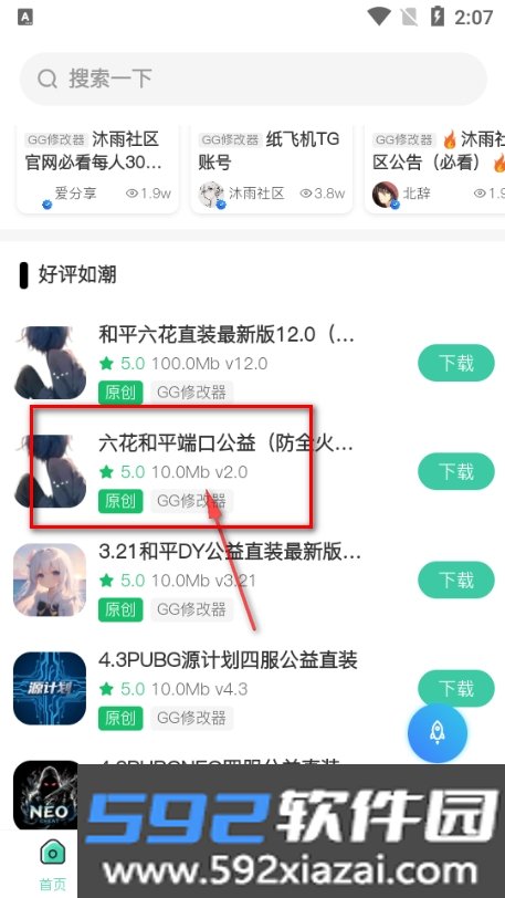 沐雨社区6.0下载安装2026截图3