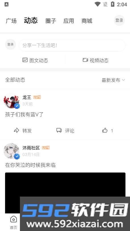 沐雨社区6.0下载安装2026截图5